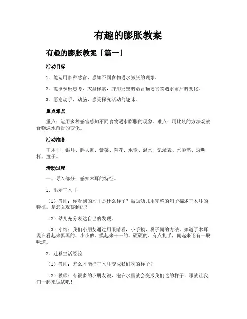 有趣的膨胀教案