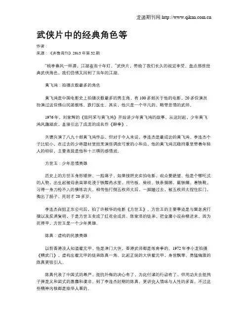 武侠片中的经典角色等