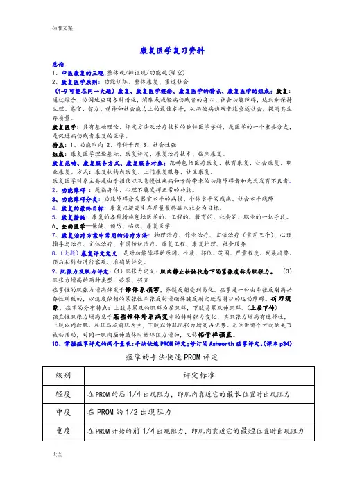 中西医康复再整理版