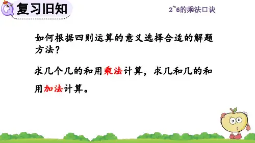 精美课件《练习十四》PPT课件 人教数学二年级上册(最新)