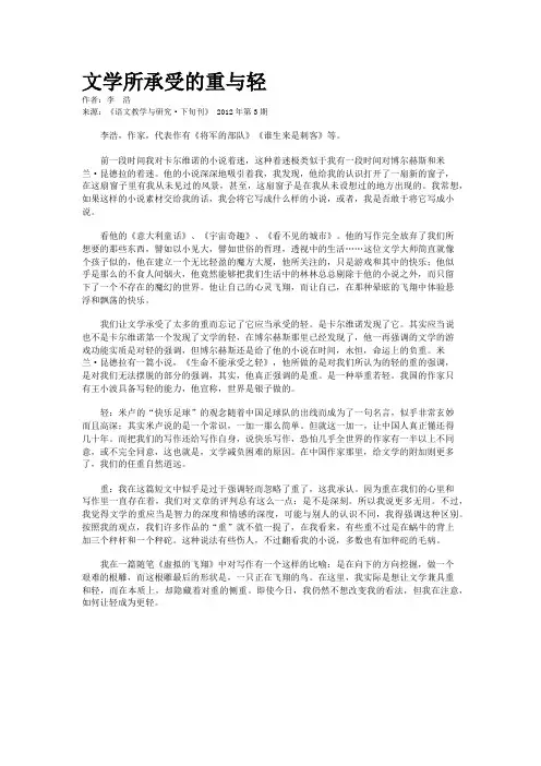 文学所承受的重与轻   