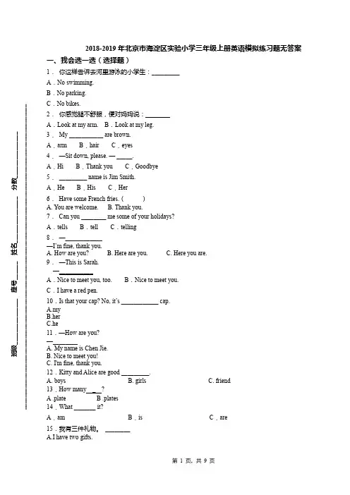 2018-2019年北京市海淀区实验小学三年级上册英语模拟练习题无答案
