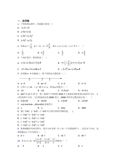人教版初中数学七年级数学上册第一单元《有理数》检测卷(包含答案解析)(1)