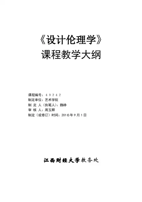 城生态学课程教学大纲
