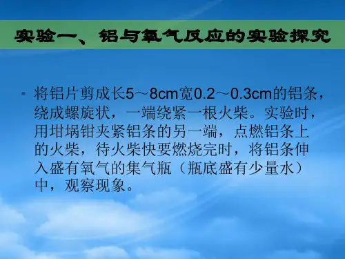高中化学专题二课题一铝及其化合物的性质课件苏教选修6.ppt