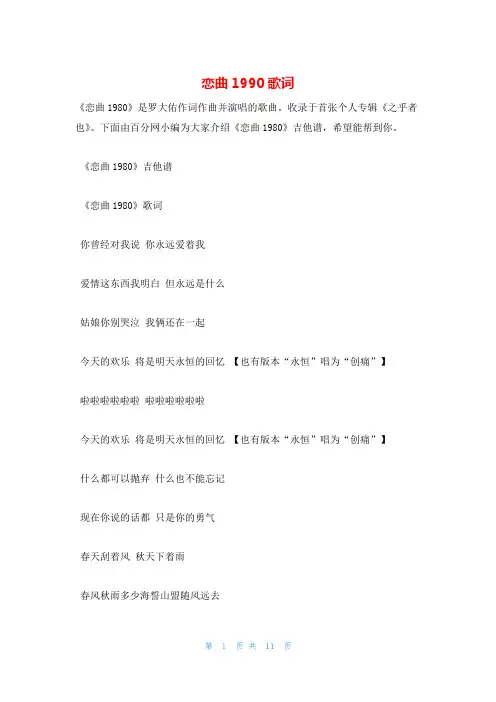 恋曲1990歌词