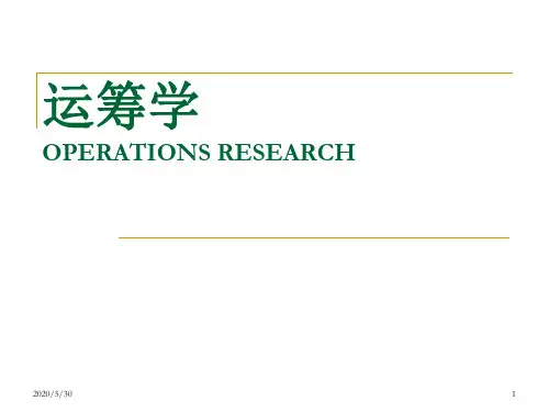 运筹学第5章-目标规划