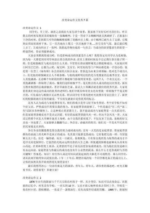 改变命运作文优秀7篇