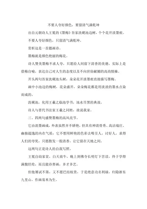 不要人夸好颜色要留清气满乾坤-作文