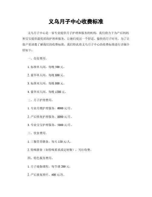 义乌月子中心收费标准