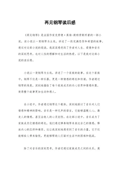 再见钢琴读后感