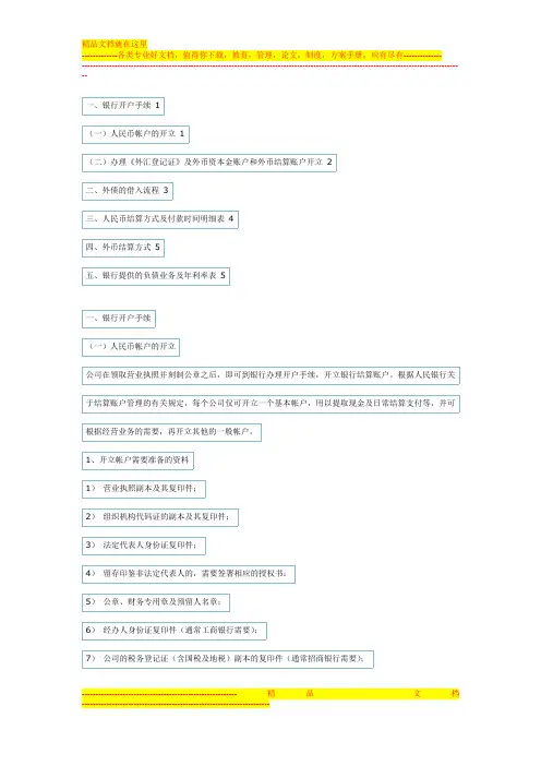 企业银行开户基本流程