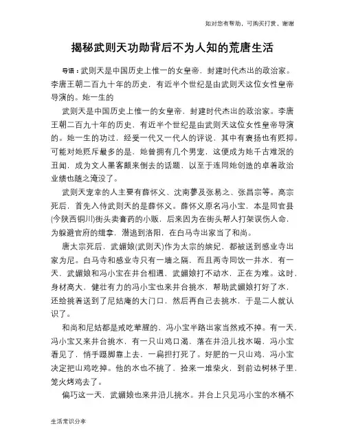揭秘武则天功勋背后不为人知的荒唐生活