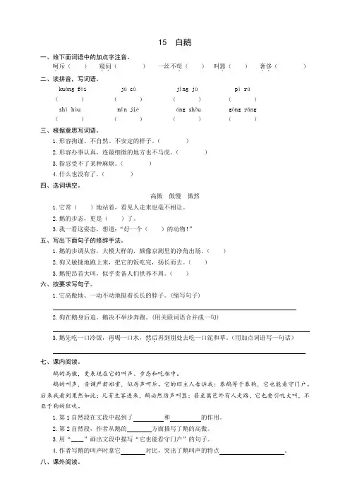 新教材部编版四年级语文下册：15白鹅同步练习题(word版有答案)