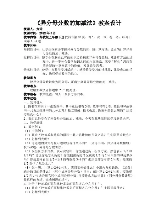 异分母分数的加减法-苏教版五年级下册