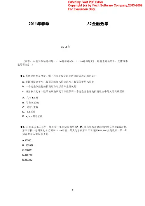金融数学考试及答案