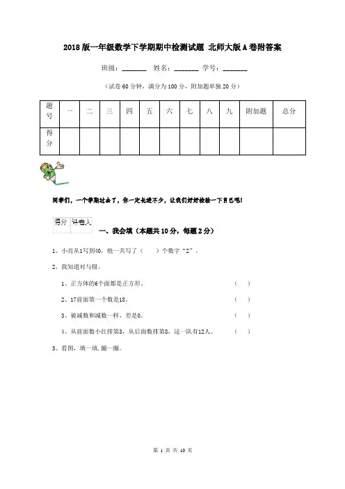 2018版一年级数学下学期期中检测试题 北师大版A卷附答案