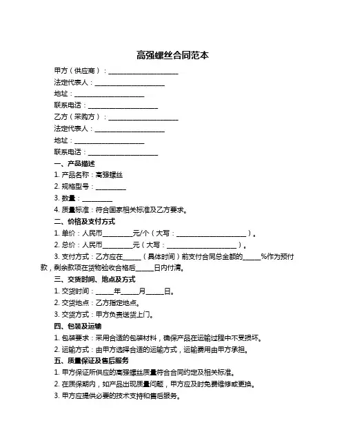 高强螺丝合同范本