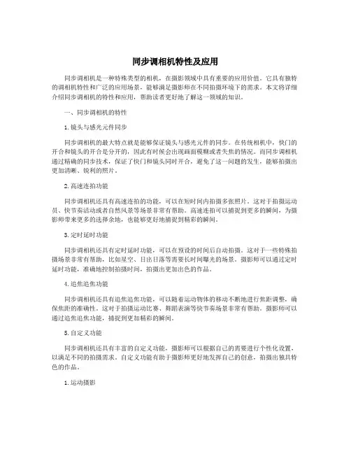 同步调相机特性及应用