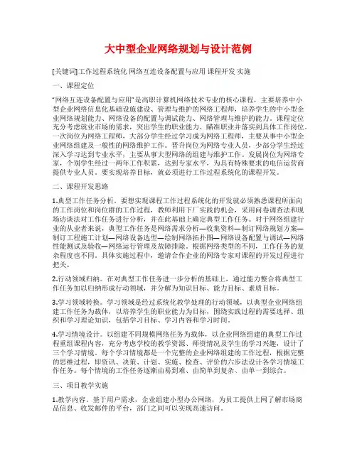 大中型企业网络规划与设计范例