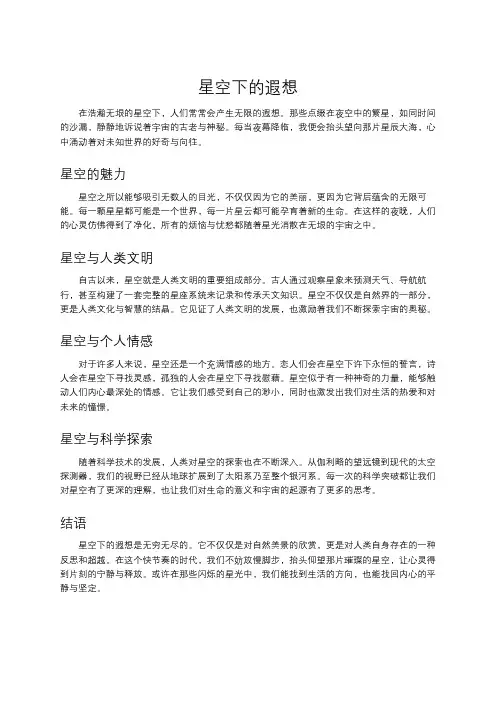星空下的遐想