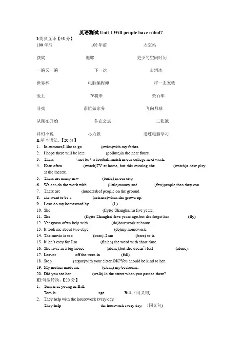 新目标八年级下Unit1 Will people have robo练习