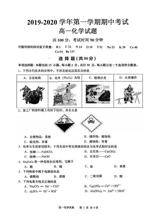 江苏省南通市通州区2019-2020学年高一上学期期中考试  化学试题