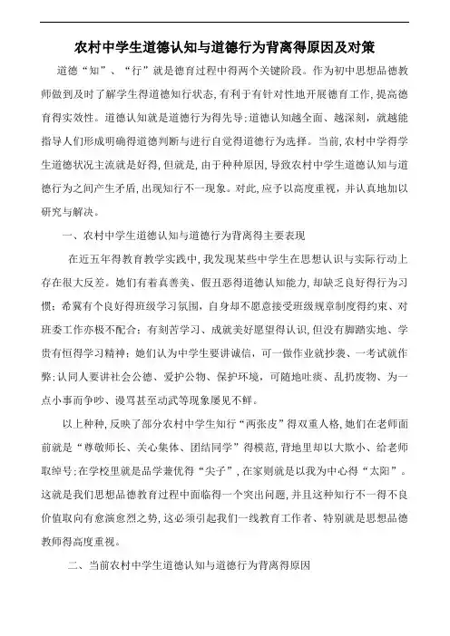 道德认知与道德行为