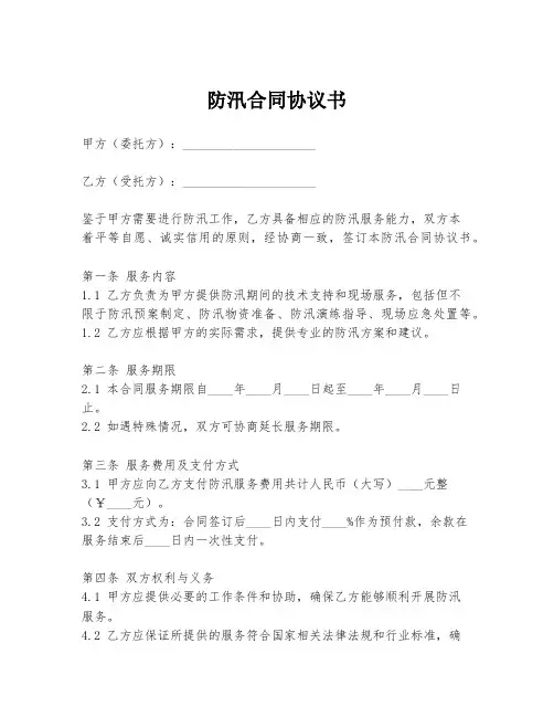 防汛合同协议书