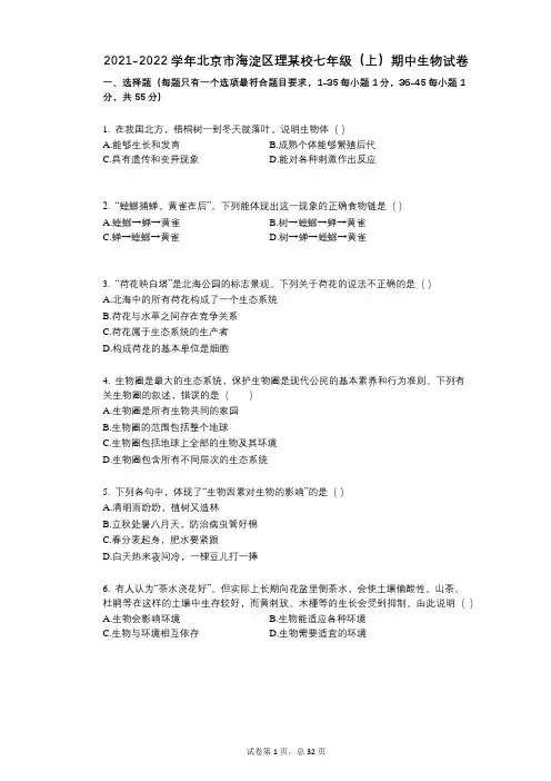 2021-2022学年-有答案-北京市海淀区理某校七年级(上)期中生物试卷