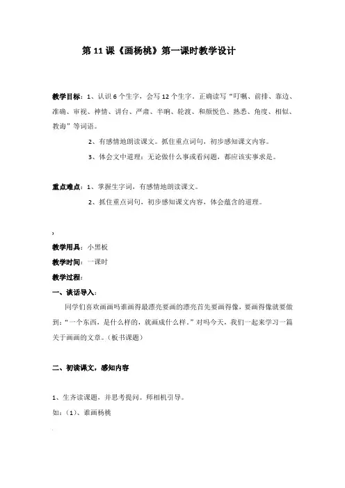 第11课《画杨桃》第一课时教学设计