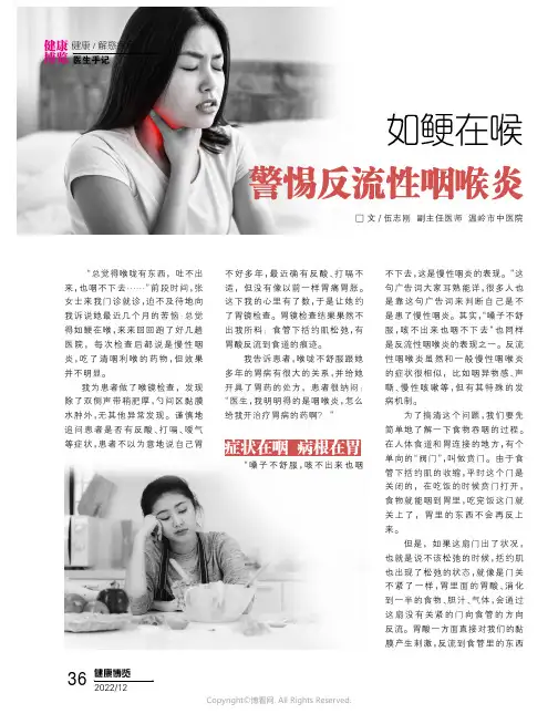 如鲠在喉  警惕反流性咽喉炎