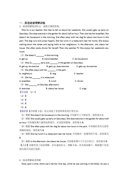 六年级人教版小学英语阅读理解训练经典题目(附答案)