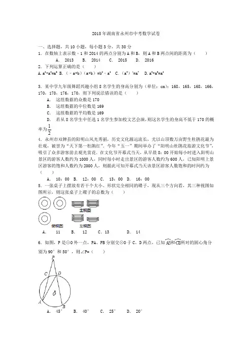湖南永州中考数学真题测试卷有答案