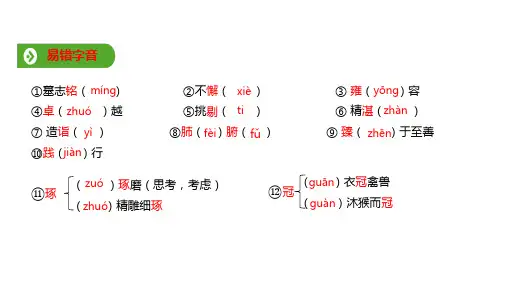 2019年秋人教版PPT(2019新教材)高中语文必修1教学课件：第二单元 第5课 基础知识梳理 (共10页)