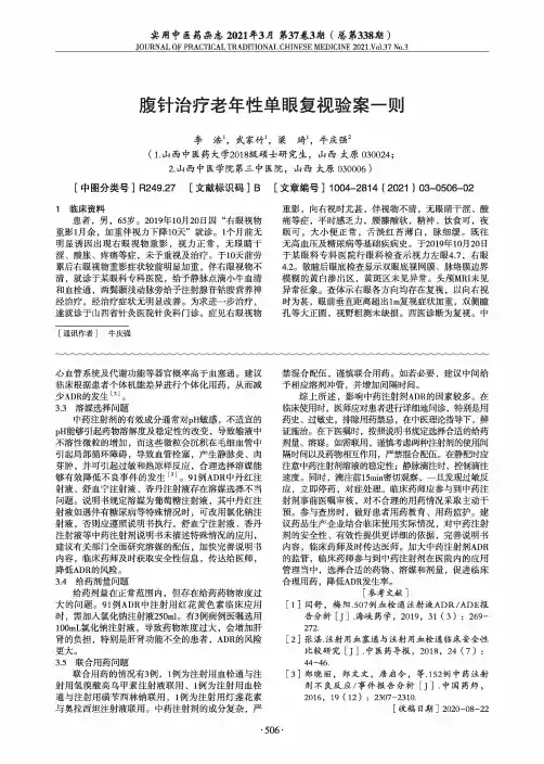 腹针治疗老年性单眼复视验案一则