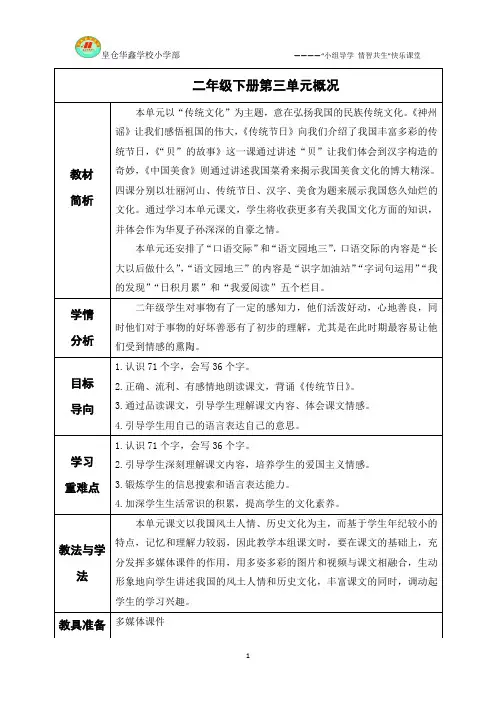 部编版小学语文二年级下第三单元教案
