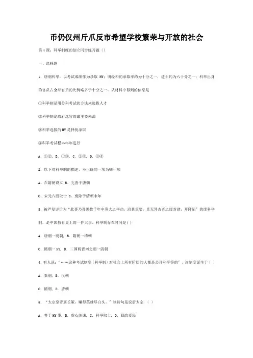 七年级历史下册 第一单元 繁荣与开放的社会 第4课 科举制度的创立练习题 试题