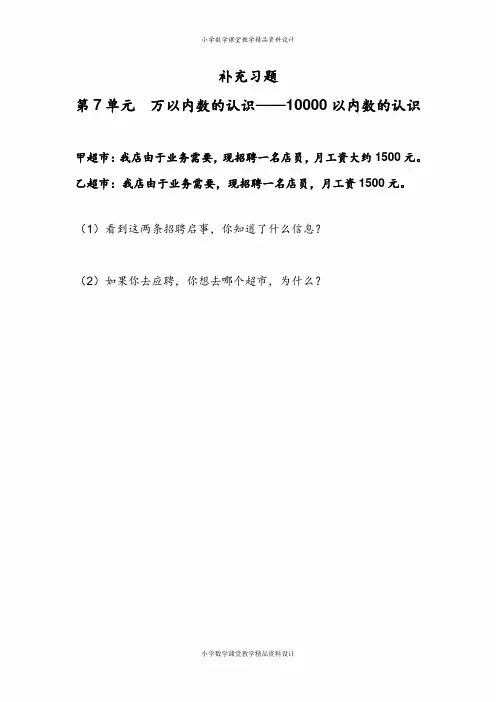 人教版数学小学二年级下册-第7单元  万以内数的认识——10000以内数的认识-补充习题(6)