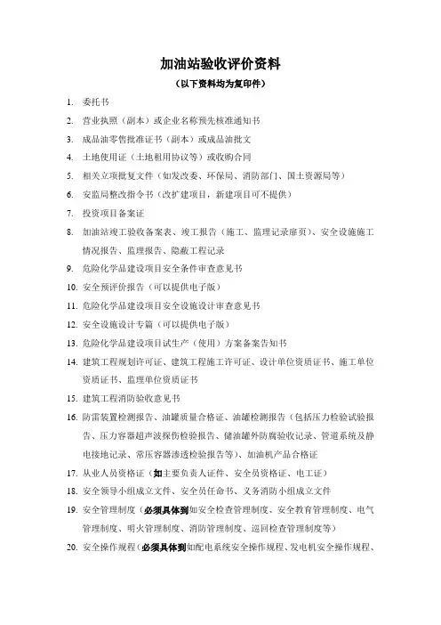 加油站验收评价资料