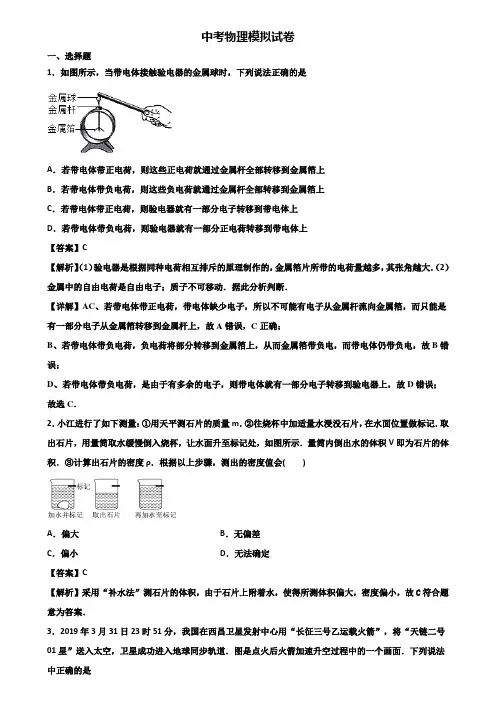 ∥3套精选试卷∥永州市2017-2018中考物理毕业生学业模拟试题