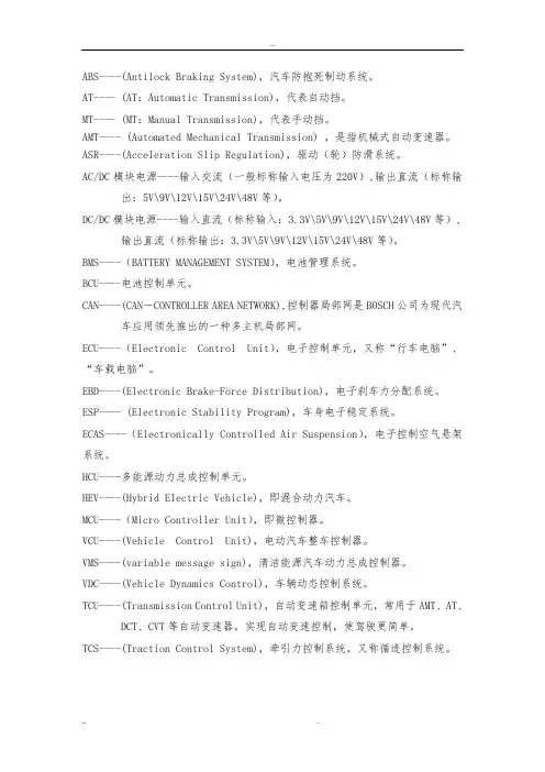 汽车行业字母简写含义