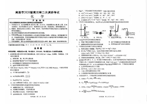 苏北七市2020届高三二模化学试题(含答案)