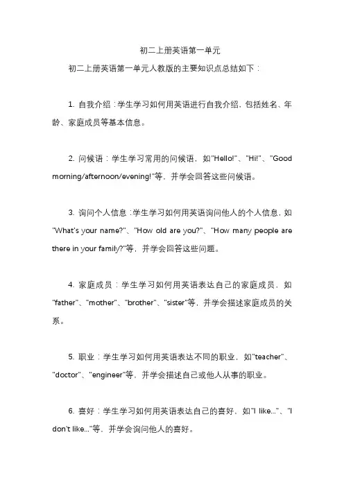 初二上册英语第一单元