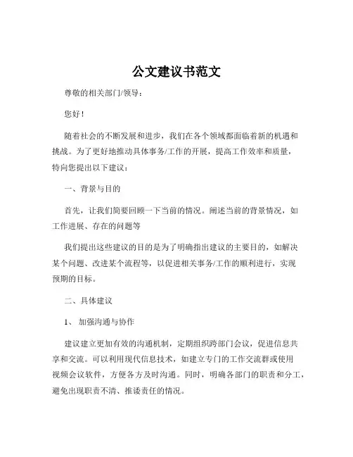 公文建议书范文