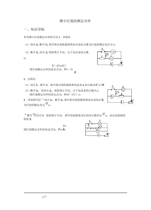 初中物理测小灯泡的额定功率