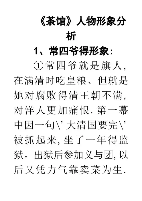 《茶馆》人物形象分析