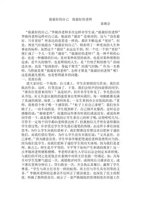 做最好的自己做最好的教师
