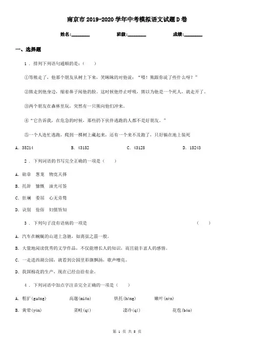 南京市2019-2020学年中考模拟语文试题D卷