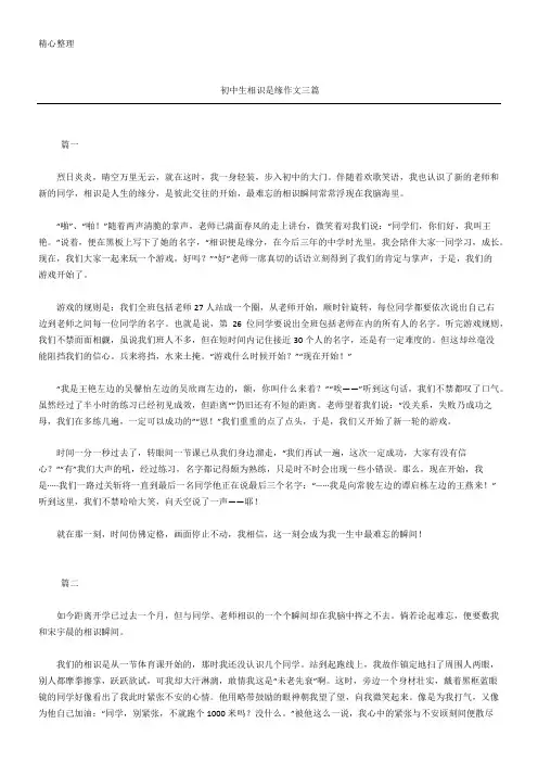 初中生相识是缘作文三篇